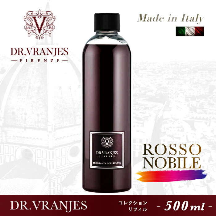 【平日12:00までのご注文で最短即日発送】ドットール・ヴラニエス Dr.Vranjes ロッソノービレ ROSSO NOBILE リフィル 500ml スティック付 ディフューザー ルームフレグランス 詰め替え 詰替【店舗安心保証付】