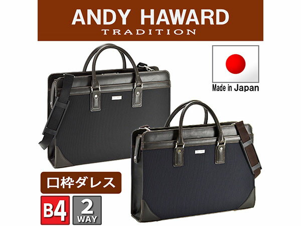 アンディハワード ビジネスバッグ コーデュラバリスティック メンズ 22291 03 ネイビー