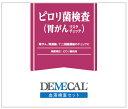 【メール便選択で100円割引（単品注文時のみ）】【送料無料】DEMECAL（デメカル）「ピロリ菌検査（胃がんリスクチェック）」医療機関に行かずに検査自宅で簡単血液検査、早期発見、自己採血、検査キット、検診、健診 2