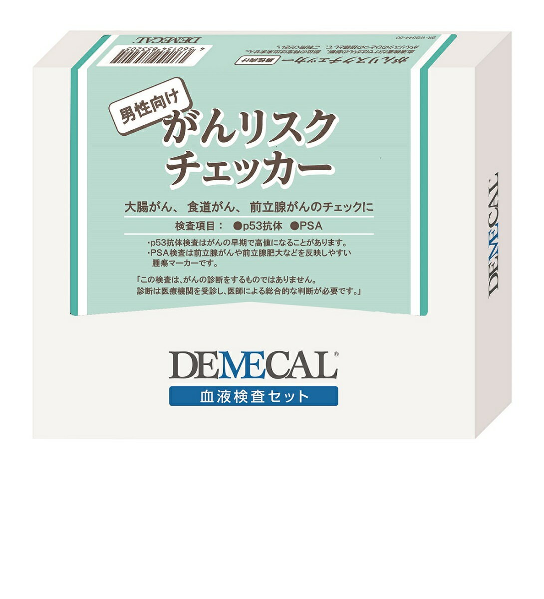 【メール便選択で100円割引 単品注文時のみ 】【送料無料】DEMECAL デメカル がんリスクチェッカー男性向け 医療機関に行かずに検査 健康診断代わりにも自宅で簡単血液検査 早期発見 自己採血 …