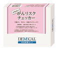 【メール便選択で100円割引（単品注文時のみ）】【送料無料】DEMECAL（デメカル）「がんリスクチェッカー女性向け」…