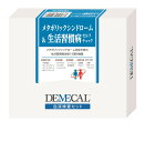 【メール便選択で100円割引（単品注文時のみ）】【送料無料】DEMECAL（デメカル）「メタボリックシンドローム＆生活習慣病セルフチェック」医療機関に行かずに検査自宅で簡単血液検査、自己採血、検査キット、検診、健診