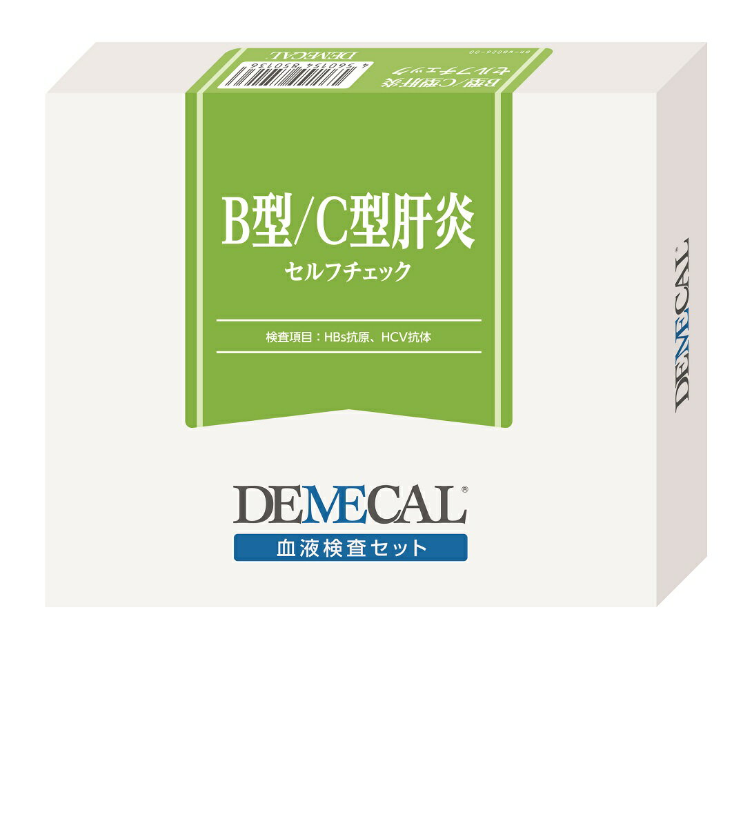 DEMECAL（デメカル）「B型肝炎＋C型肝炎セルフチェック」最短で一週間以内に結果が分かります！自宅で簡単血液検査、家族に秘密で検査、商品名秘匿で配送、プライバシー配慮、B型C型肝炎の感染発見