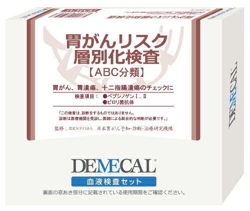 【メール便選択で100円割引（単品注文時のみ）】【送料無料】DEMECAL（デメカル）「胃がんリスク層別化検査」医療機関に行かずに検査、..