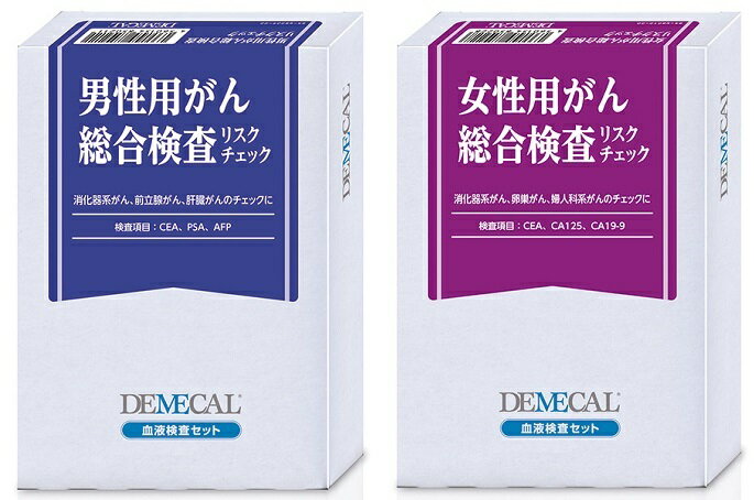 男性用がん&女性用がん総合検査リスクチェック【血液検査キット】自己検診、自己検査、簡単検査、病気発見【送料無料】 DEMECAL(デメカル)検査キット 男性用がん&女性用がん総合検査リスクチェック【血液検査キット】自己検診、自己検査、簡単検査、病気発見【送料無料】 DEMECAL(デメカル)検査キット