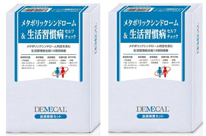 【送料無料】DEMECAL（デメカル）「メタボリックシンドローム＆生活習慣病セルフチェック」2箱セット医療機関に行かずに検査・健康診断、遠方のご家族へのプレゼントにも自宅で簡単血液検査、早期発見、自己採血、検査キット、検診、健診