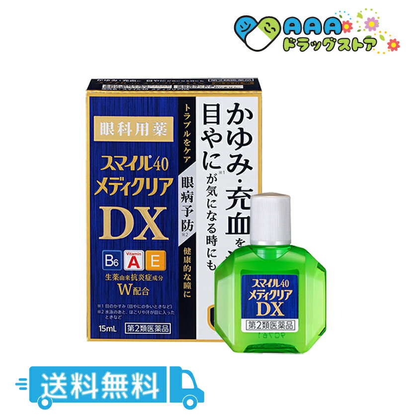 【第2類医薬品】スマイル40メディクリアDX 15mL