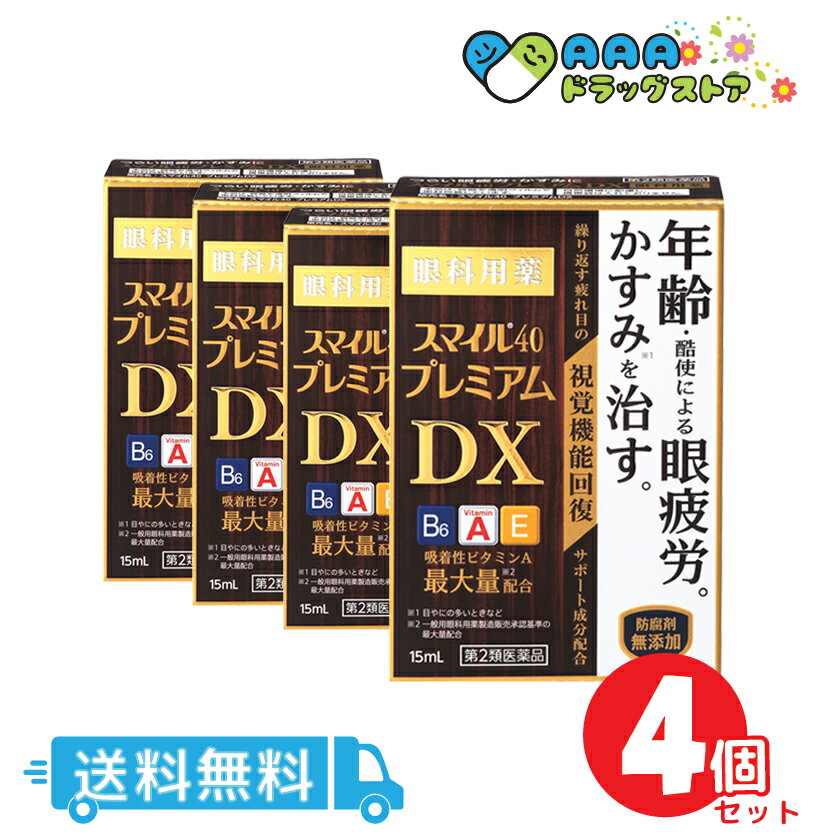 スマイル40プレミアムDX 15mL 4個セット