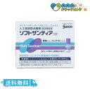 【第3類医薬品】ソフトサンティア 5ml×4本 【送料無料】