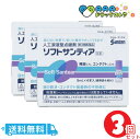 【第3類医薬品】ソフトサンティア 5ml×4本 【送料無料】 3個セット