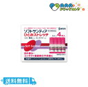 【第3類医薬品】ソフトサンティア ひとみストレッチ 5ml×4本 【送料無料】