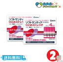 【第3類医薬品】ソフトサンティア ひとみストレッチ 5ml×4本 【送料無料】 2個セット