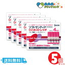 【第3類医薬品】ソフトサンティア ひとみストレッチ 5ml×4本 【送料無料】 5個セット