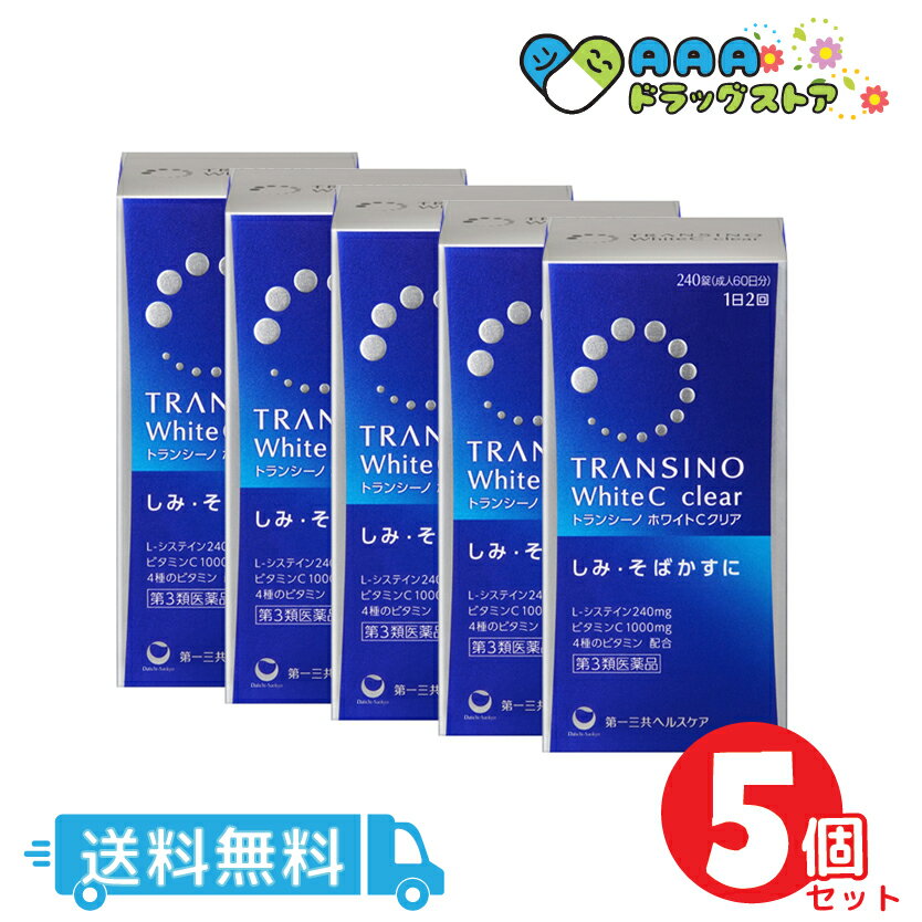 トランシーノ ホワイトCクリア 240錠　5個セット 送料無料