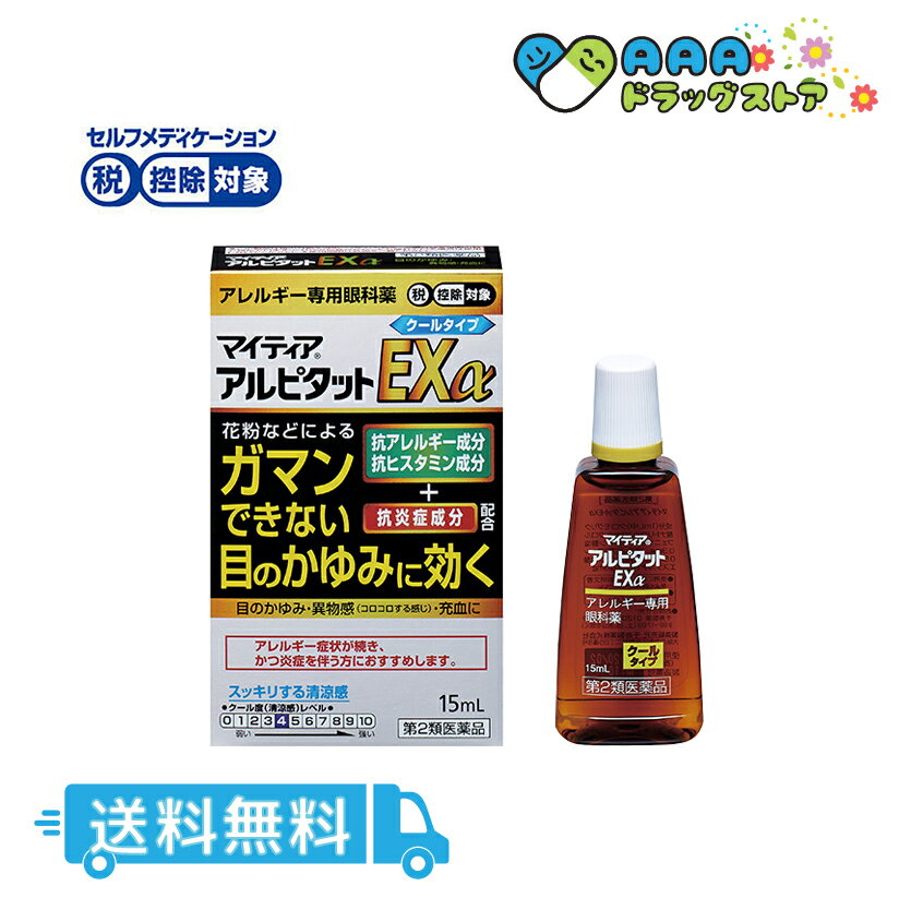 マイティア アルピタットEXα(クールタイプ) (セルフメディケーション税制対象)(15mL)｜送料無料