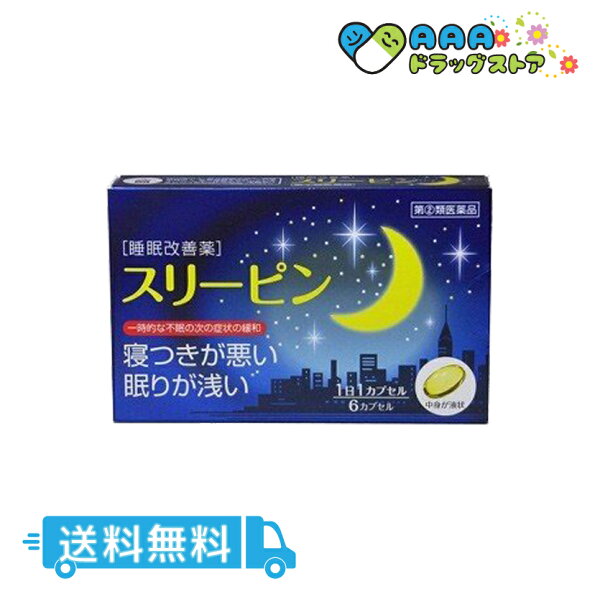 指定第2類医薬品 スリーピン6カプセル