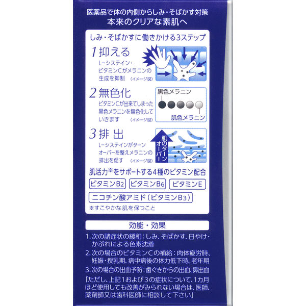 【第3類医薬品】トランシーノ ホワイトCクリア 240錠 送料無料 3