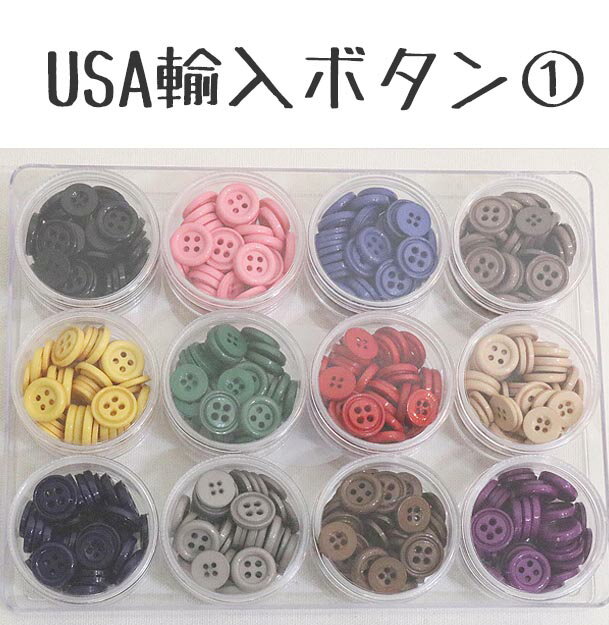 ★USA直輸入★ボタン（単色）18個(3色×6色)セット 手芸 生地 入学 入園 USA直輸入のボタンです。・18個(3色×6色)セット・直径約14mm・力ボタン（裏ボタン）付き※製造上の都合で力ボタン（裏ボタン）の端に小さいキズがある場合がございます。取り付けていただくと見えない位置となっておりますので、製作上に問題はございません。 2