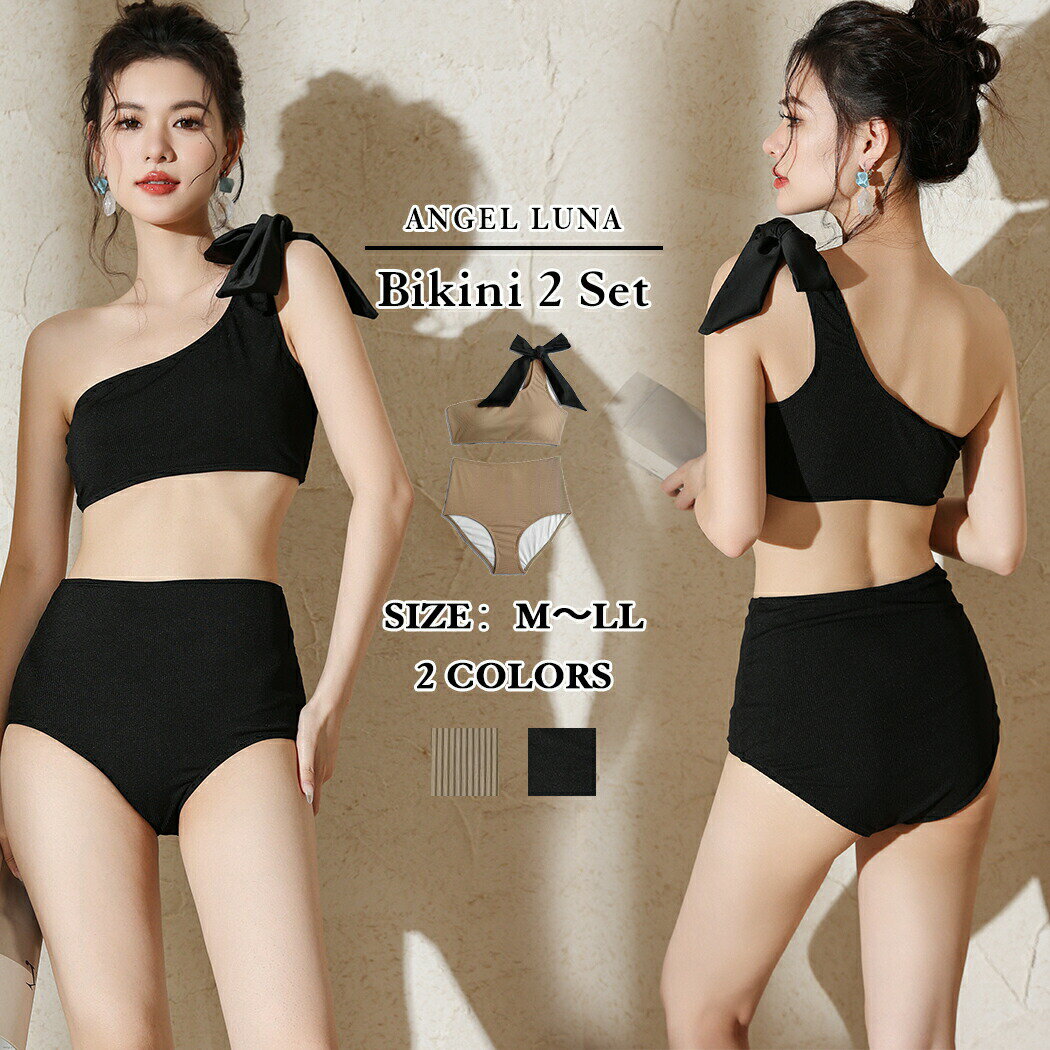 リボン付き水着｜【ビキニ水着2点セット】レディース 体型カバー ワンショル スポーティー風 リボン...