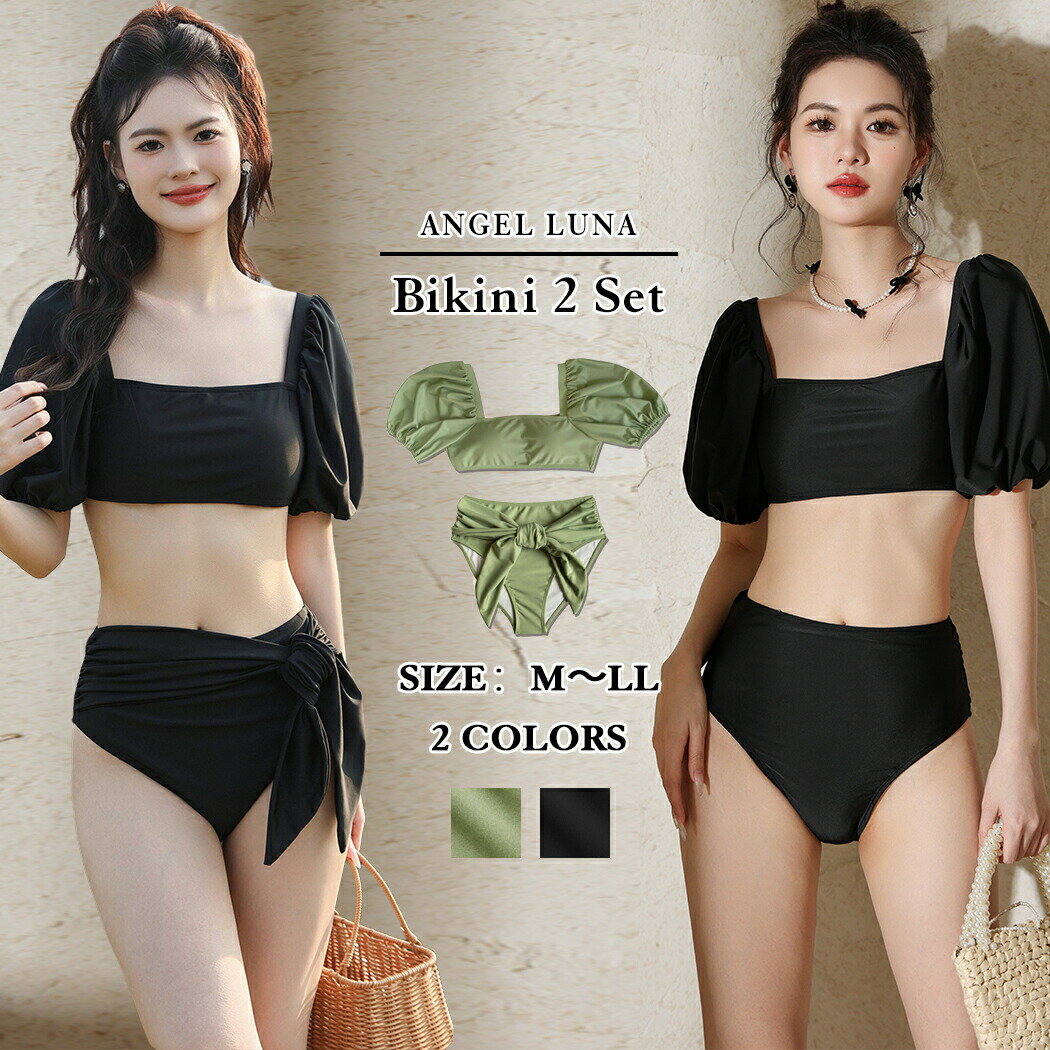 樂天商城 - 【ビキニ水着2点セット】レディース 体型カバー ビスチェ風 バルーン袖 トップス ノンワイヤー レースアップ リボン セパレート バックシャン 2way 調整可 ハイウエスト 無地 小胸 盛れる 露出控え カバーアップ お洒落 セクシー リゾート 旅行 夏 女性