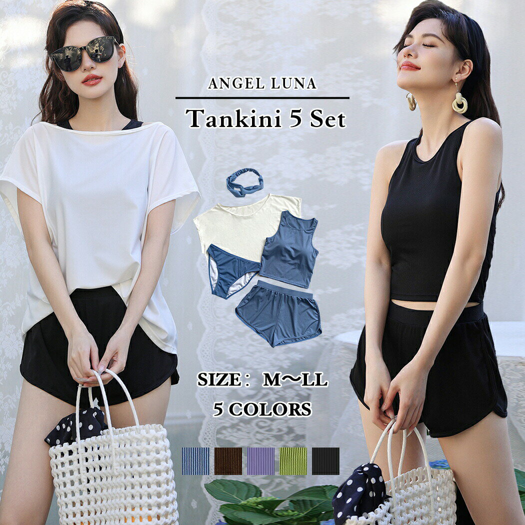 【タンキニ水着5点セット】レディース 体型カバー Tシャツ ラッシュガード セパレート タンクトップ 短パン カチューム 袖 大きいサイズ 20/30/40/50代 ミセス 無地 小胸 盛れる 二の腕/お腹/太もも/お尻 露出控えめ 女子 ママ ぽっちゃり