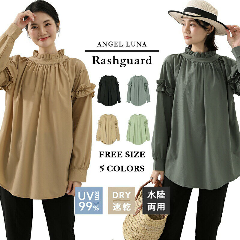 Rakuten - 【ラッシュガード】レディース 水着 体型カバー 長袖 ロングTシャツ アウター ゆったりめ スリットデザイン フリル ギャザー 20/30/40/50代 無地 黒 二の腕/お腹/太もも/お尻 露出控えめ 女子 ママ ぽっちゃり お洒落 UVカット UPF50+ 水陸両用