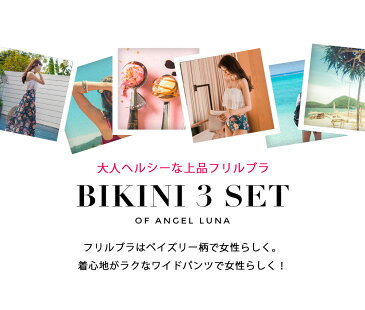 水着 レディース ビキニ ワイドパンツ 上下3点セット ノンワイヤー パット入り ホワイト ブルー系 M L 体型カバー フリルブラ ハイウエストショーツ 花柄 レース ペイズリー柄 ヘルシー 爽やか 綺麗 海 プール 2020新作 メール便y