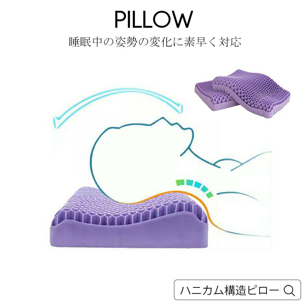 樂天商城 - 枕 肩こり 首こり頭頸椎安定 ハニカム構造ピロー ゲルピロー まくら マクラ いびき ストレートネック 高さ調整 横向き寝 熟睡 首楽 首を支える枕 寝返り楽 通気性 柔軟性 耐久性 ブルー ギフト プレゼント 安眠 宅配便RSL