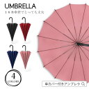 QD 雨傘 傘カバー付きアンブレラ 雨水が垂れない 大きめサイズ 直径105cm 長さ90cm 一人用 強風時にも安心の16本傘骨 丈夫 耐風 撥水加工 速乾性...