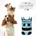 ペット抱っこ紐 犬 猫 バッグ おんぶ紐バッグ おしゃれ 抱っこバッグ おんぶバッグ 子犬も安心 ペット メッシュ 簡単装着 帰省 旅行 犬 猫用 キャリーバッ...