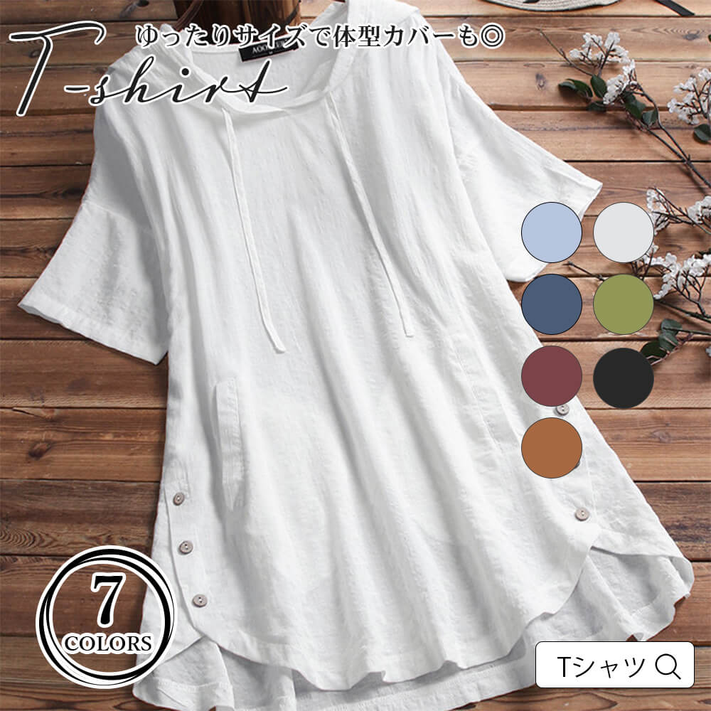 樂天商城 - Tシャツ カットソー フード付き サイドボタン トップス レディース ボタン Tシャツ カットソー ゆったり 体型カバー お出かけ デート カジュアル ラウンドネック シンプル 定番 トレンド 大きいサイズ 海外ファッション メール便y