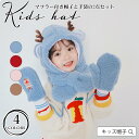 キッズ 帽子 秋冬 ボア帽子 耳付き トナカイ 角 耳 ボア 裏起毛 子供帽子 ベビー帽子 人気 萌え 女の子 男の子 クリスマス 可愛い キッズ帽子 韓国風 あったか 冬物 ベビー 子供用 コスプレ プレゼント 6カラー