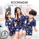 パジャマ キッズ キッズパジャマ ベビー キッズルームウェア 子供 女の子 男の子 ルームウェア 親子ペアルック 上下セット おしゃれ お揃い レディースルーム...