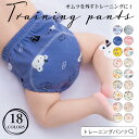 トレーニングパンツ 8層 トレパン 保育園 肌触りがいい オムツ外れ応援 下着 綿 吸水性 通気性 女の子 男の子 綿6層 ガーゼ TPU防水層 タオル層 防水 おしっこ 柔らか 苦しくない 楽な履き心地 全17カラー キュートな柄 メール便y