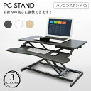 パソコンスタンド スタンディングワーク 折りたたみ式 ノートパソコンスタンド ノートPCスタンド テレワーク ホルダー 高さ調整可能 立って作業 体の負担軽減 腰痛 肩こり 視力の低下 防止 選べる3カラー 立ち作業 リモートワーク 宅配便RSL