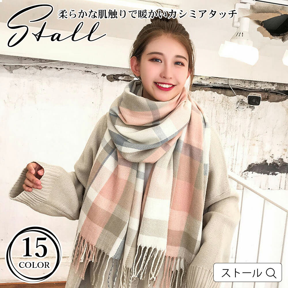 樂天商城 - ストール カシミヤタッチ チェック柄 アクリル 大判ストール 手洗いOK 手洗いできる ギフト ストール レディース やわらか プレゼント 秋冬 メンズ 大判ストール 大判