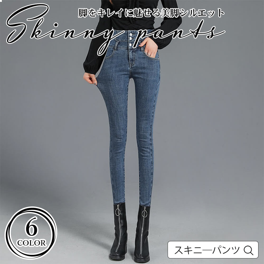 スキニーパンツ ハイウエスト スキニージーンズ スキニーデニム ストレッチスキニー 美脚 デニムパンツ ボトムス ジーンズ ジーパン レディース タイト スリム ストレッチ 黒 ブラック グレー ブルー ライトブルー