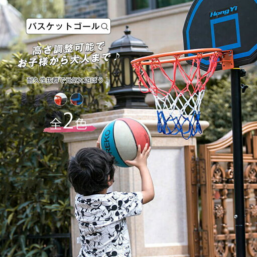 バスケットゴール バスケットボール ゴール バスケットゴールスタンド 子供 大人 キッズ ジュニア 小学生 家庭用 自主練 バスケ 持ち運び 部活 室内 室外 練習 屋内 屋外 外用 こども 中学生 キャスター付き 家庭用 宅配便RSL バスケットゴール バスケットボール ゴール バスケットゴールスタンド 子供 大人 キッズ ジュニア 小学生 家庭用 自主練 バスケ 持ち運び 部活 室内 室外 練習 屋内 屋外 外用 こども 中学生 キャスター付き 家庭用 宅配便RSL