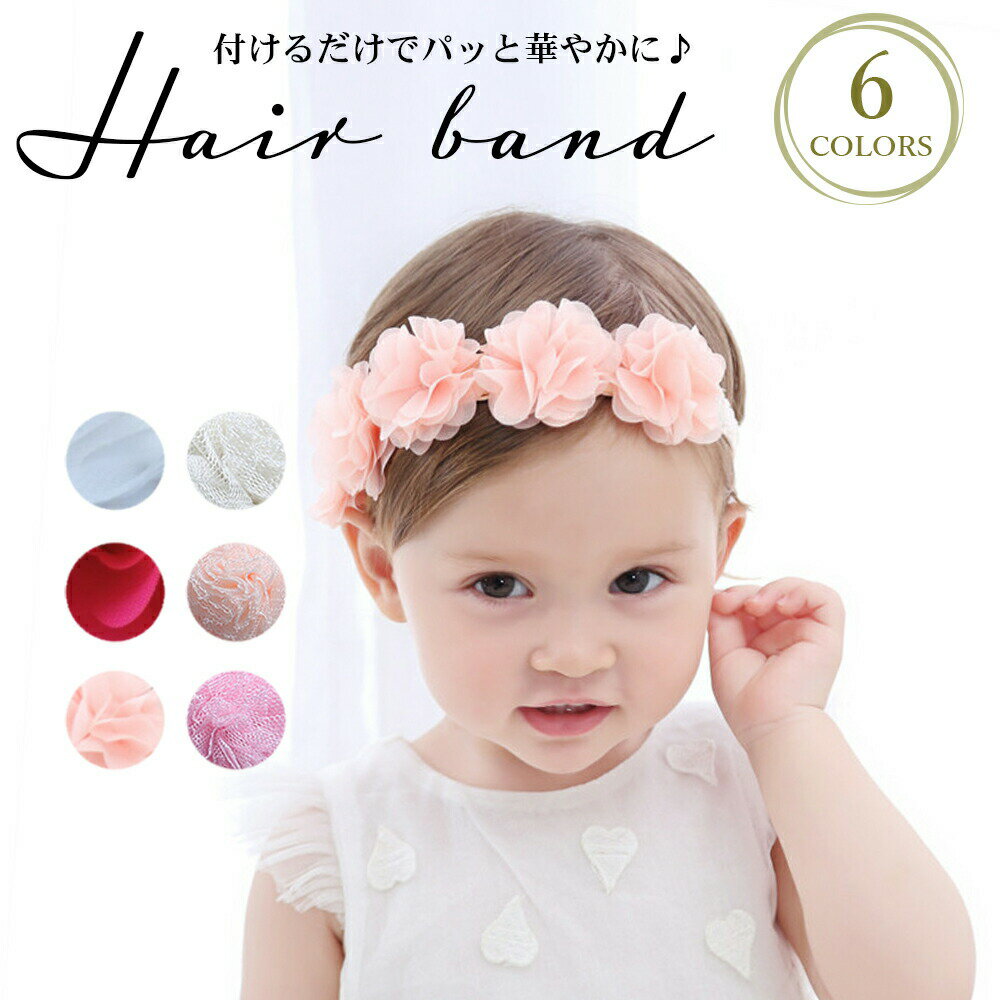 商品番号al30813商品詳細キッズ用ヘアバンドMade in Chinaスペック・Aタイプお花畑にいるような5連のお花がキュート・Bタイプ大きなチュール花ガアクセントに♪ディテール・痛くならないバンド部分は痛くなりにくいレースゴムを使用し小さなお子様にも安心して使える・長く使用できる頭囲38〜50cm対応で姉妹でお揃いを付けたりできて長く楽しめる♪注意点チュール部分は大変デリケートな素材となっておりますので引っ掛けたりしないようご注意ください。●サイズ表をご確認の上、お間違いのないようご購入下さい。●商品・着用者によっては多少の誤差がある場合がございます。●商品のお色は、照明の関係で実物と多少の違いが生じることがございます。ご了承ください。●商品によって出柄が異なる場合がございますが、商品の品質上避けられない現象です。予めご了承ください。