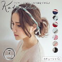 カチューシャ ヘアアクセサリー お揃い プレゼント ヘアバンド ヘッドバンド ワイヤー カチューム カチューシャ 大人 キュート ヘアアレンジ ヘアターバン ヘアーアクセサリー ヘアアクセ ワイヤー入り パール バイカラー メール便y