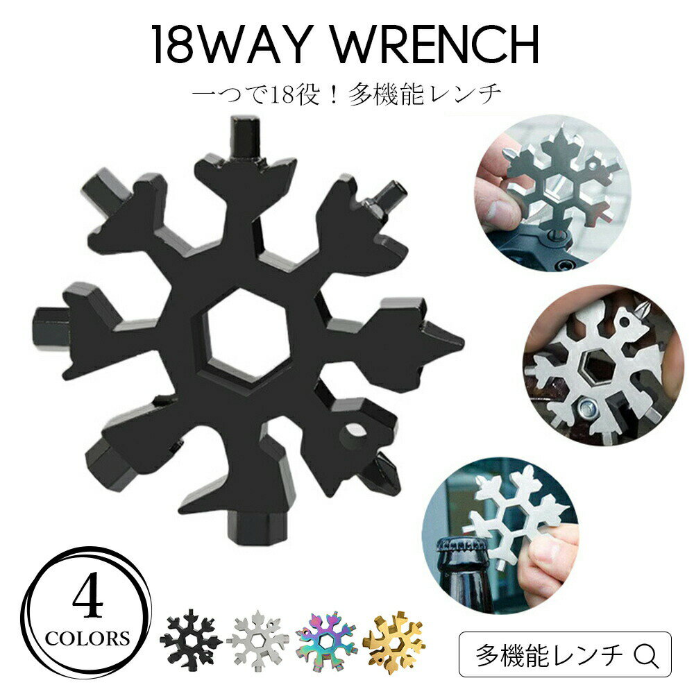 18in1 多機能レンチ キーレンチ 多機能 18way 一つで18役 工具 レンチ 修理 メンテナンス工具 メンテナンス 便利グッズ 持ち運び便利 持ち運びレンチ 手のひらサイズ コンパクト コンパクトレンチ 18パターン アウトドア お家時間 万能レンチ 4カラー メール便y