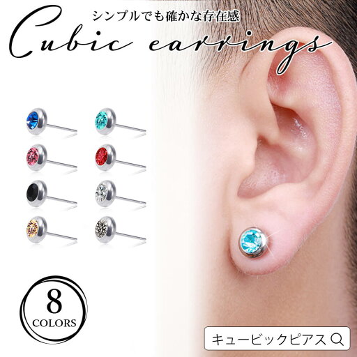 ピアス イヤリング ステンレス ステンレス鋼 キュービックピアス ユニセックス 金属アレルギー 青 ピンク シャンパンゴールド 水色 シルバー シルバーグレー プレゼント おしゃれ シンプル 太さ0.8mm ボールサイズ8mm 日常使い 304ステンレス メール便y ピアス イヤリング ステンレス ステンレス鋼 キュービックピアス ユニセックス 金属アレルギー 青 ピンク シャンパンゴールド 水色 シルバー シルバーグレー プレゼント おしゃれ シンプル 太さ0.8mm ボールサイズ8mm 日常使い 304ステンレス メール便y