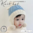 ニット帽 ニット帽子 ニット 帽子 耳当て 頭囲 48-54cm ウサギ ポンポン アニマル ふわふわ キッズ ベビー ニット ボア 防寒 暖かい 可愛い 秋冬...