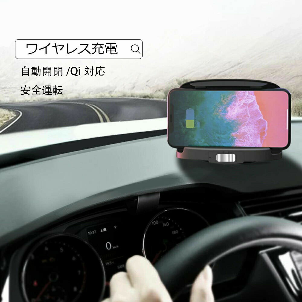 車用充電器 QD 車載 ホルダー ワイヤレス 充電器 スマホホルダー スマートフォン カーナビ 自動感知 開閉 オートホールド式 車載ホルダー Qi ワイヤレス充電 スマホスタンド 便利グッズ 急速充電 iphone アンドロイド 自動開閉 置くだけ 車用 ダッシュボード 普段用 宅配便RSL