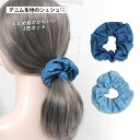 レディース ヘアアクセサリー シュシュ ゴム デニム生地 シンプル かわいい 綺麗 上品 オールシーズン 爽やか 柔らかい お洒落 大人 かわいい プレゼント ギフト 柔らか 2色セット ブルー ライトブルー 跡がつきにくい 絡みにくい メール便y