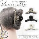 レディース ヘアアクセサリー ヘアクリップ バンスクリップ まとめ髪 ハーフアップ サイドアップ ツイード ラメ ストーン フォーマル しっかり留まる 大人 かわいい フェミニン プレゼント ギフト 普段使い 3カラー ブラック ホワイト メール便y