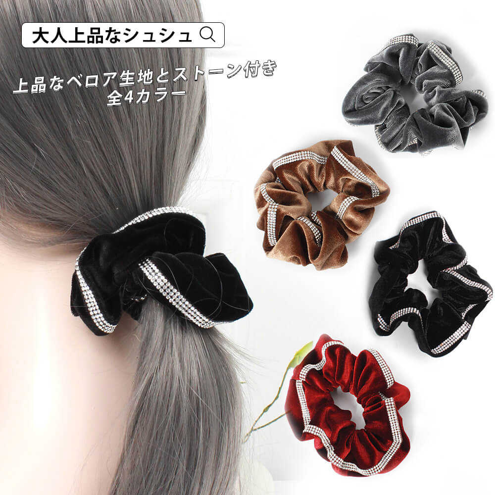 レディース ヘアアクセサリー シュシュ ゴム ストーン付き キラキラ かわいい 綺麗 上品 ベロア素材 温かみのある 秋冬 お洒落 大人 かわいい シンプル プ...