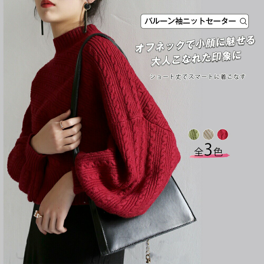 樂天商城 - ニットセーター ニット ケープ編み ニットトップス モヘア 長袖 ショート丈 シンプル オフネック バルーン袖 冬 きれい 大人カジュアル 綺麗め 細見え 体型カバー 小顔 華奢見え 素敵女子 リブ袖 ボリューム袖 着回しコーデ 宅配便RSL