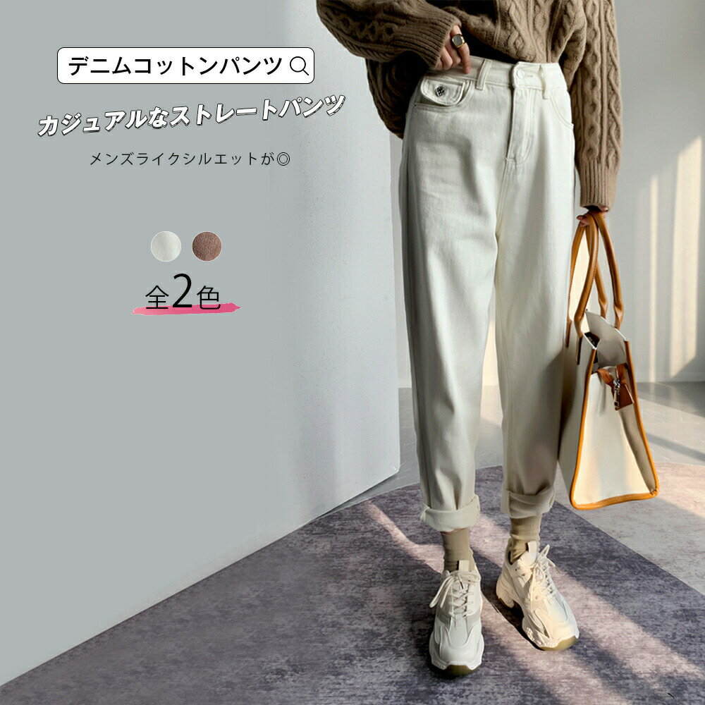 樂天商城 - ストレートデニムパンツ カジュアルパンツ S/M/L シンプル ストレートパンツ デニムコットン 大人カジュアル 九分丈 アンクル丈 レディース 春 秋 冬 美脚 高見え 華奢見え ロールアップ 着回しOK 小尻 メンズライク 宅配便RSL
