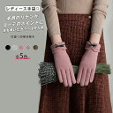 スマホ対応手袋 スマートフォン対応 スマホ手袋 レディース 指先刺繍 防寒 防寒対策 自転車 秋 冬 物 レディース手袋 防寒手袋 スマホ対応 暖かい 誕生日 ...